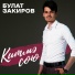 Булат Закиров