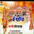 Satish Chandra Yadav feat. Aryan Gfx