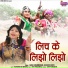Alka Chandrakar, Ramnarayan Dhruve