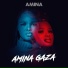 AMINA GAZA
