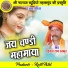 Hinchha Ram Thakur