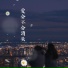 酝6
