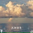 洛听筝, M-Cloud Records