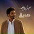Hamid Al Shaari