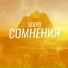 SERPO