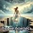 Яна Суворова