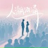 郭曦阳