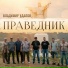 Владимир Удалов