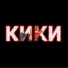 ИМЯ019