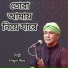 Shimul Shill