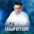 Рустам Шакиров