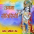 Amar Ramdev, Uma Rawal, Tara Purohit, Durga Jasraj
