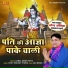 Samraat Narender Kaushik Samchana Waale
