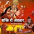 Hanuman Gadhsuriya