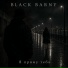 Black Barny