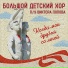 Детские песни