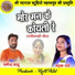 Dharmendra Sahu, Mahak Ratre