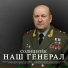 СОЛНЦЕПЁК