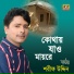 Shorif Uddin