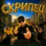 SKRIP