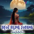 Anjan Sri