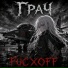 FUCXOFF