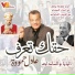 Adel Hamouda