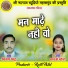 Vijay Sahu, Gayatri Mongre