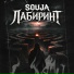 SOUJA