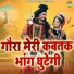 Preeti Chaudhary, Upender Rana