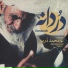 Nurmohammad Dorpur