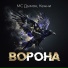 МС Дымок, Кенни