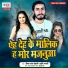 Deepak Lal Dehati, Shrishti Bharti