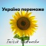 Таїсія Савенко