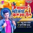 Santu Lal Yadav, Pyari Prity Yadav