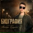Альберт Брудаков