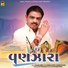 Jogaji Thakor, Geeta Rabari, Ramila Solanki