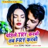 Sonu Yadav, Savita Yadav