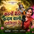 Gudiya Goswami, Ranjeet Lohar