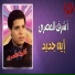 Ashraf El Masry