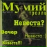 01 Mumiy Troll