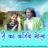 Vinod Sahu, Jyoti Kanwar