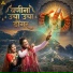 Dhiraj Chaudhari feat. Sagar Mahajan