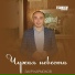 Заур Кармоков