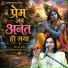 Pujya Shri Devkinandan Thakur Ji Maharaj
