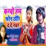 Bittu Yadav, Gudiya Rani