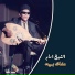 El Sheikh Emam