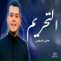 هاني العزوني