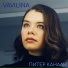 VAVILINA