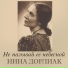 Глинка